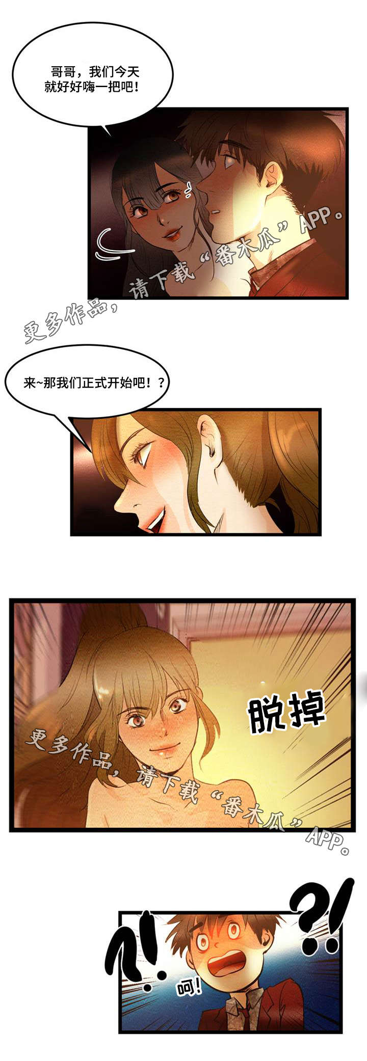 《神秘赌局》漫画最新章节第10章：收尾免费下拉式在线观看章节第【7】张图片