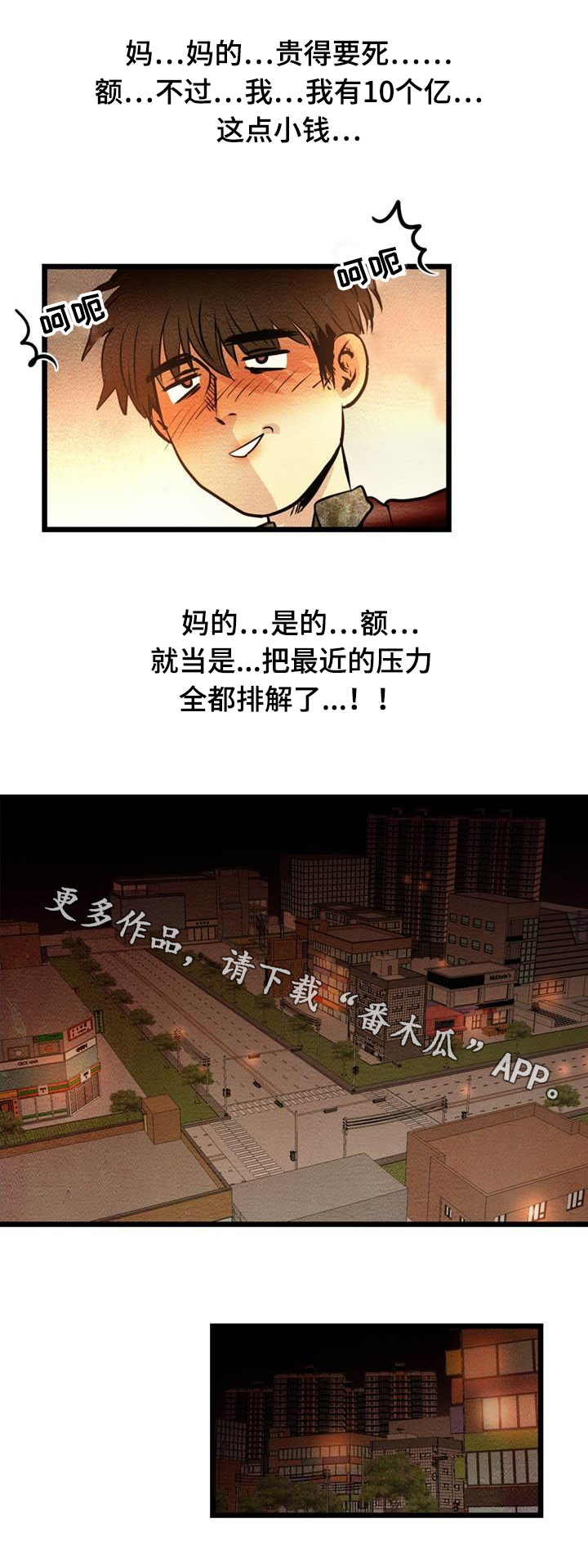 《神秘赌局》漫画最新章节第11章：猎物免费下拉式在线观看章节第【6】张图片