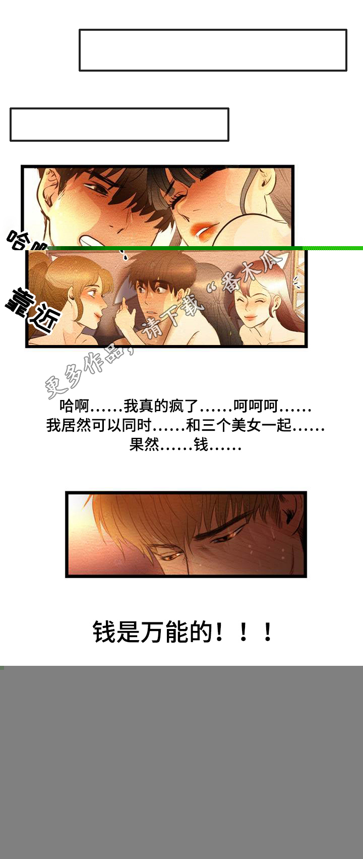 《神秘赌局》漫画最新章节第11章：猎物免费下拉式在线观看章节第【8】张图片