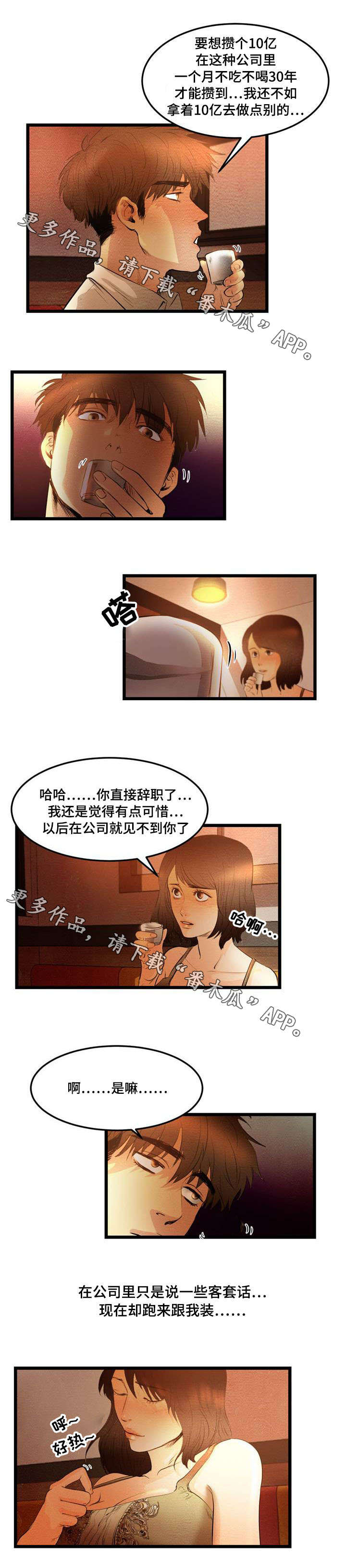 《神秘赌局》漫画最新章节第12章：诱惑免费下拉式在线观看章节第【3】张图片