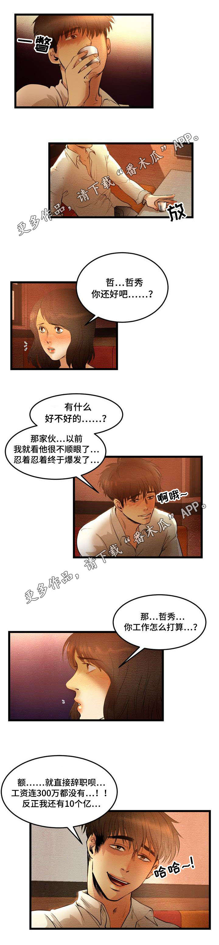 《神秘赌局》漫画最新章节第12章：诱惑免费下拉式在线观看章节第【4】张图片