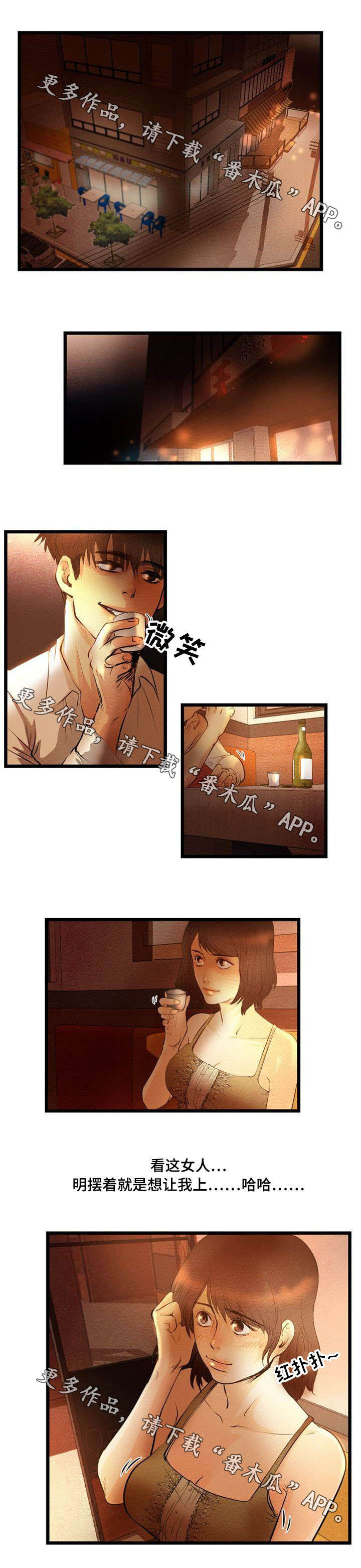 《神秘赌局》漫画最新章节第12章：诱惑免费下拉式在线观看章节第【5】张图片