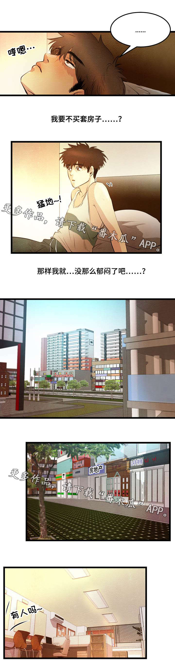 《神秘赌局》漫画最新章节第13章：买房子免费下拉式在线观看章节第【2】张图片