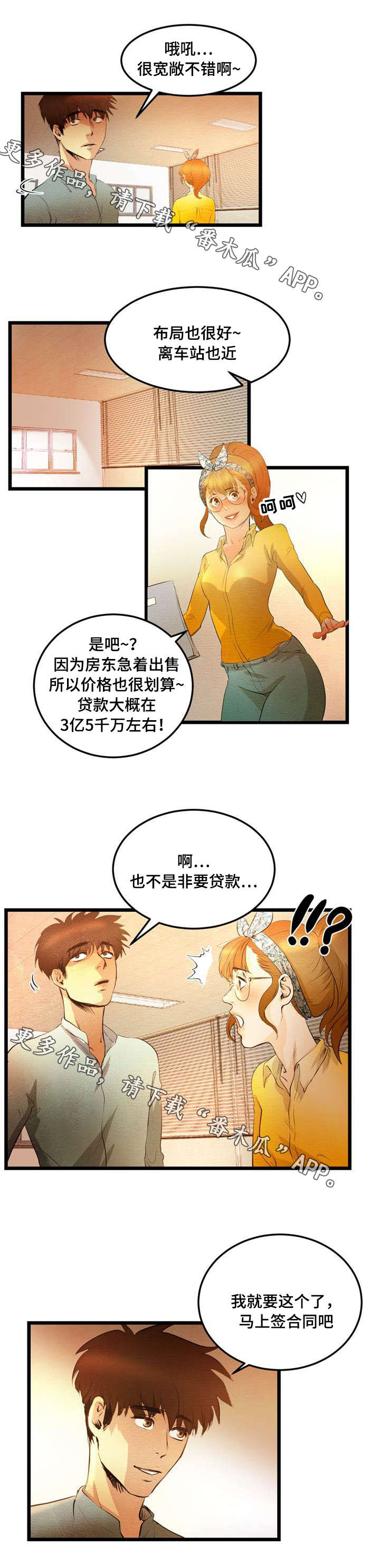 《神秘赌局》漫画最新章节第14章：吃饭免费下拉式在线观看章节第【5】张图片