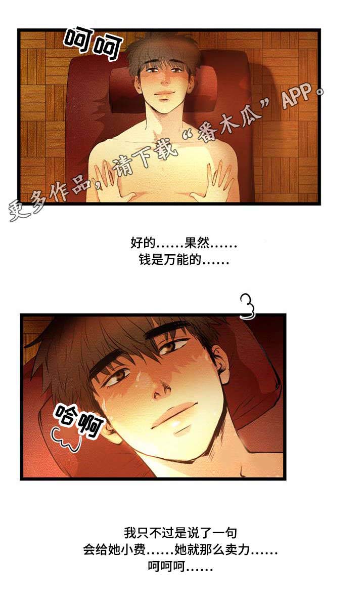 《神秘赌局》漫画最新章节第15章：按摩免费下拉式在线观看章节第【2】张图片