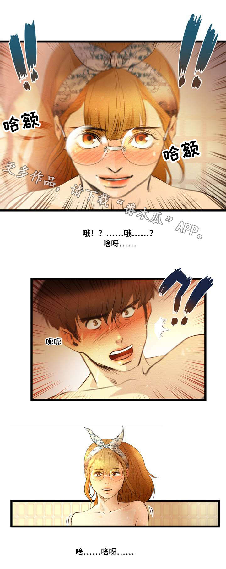 《神秘赌局》漫画最新章节第15章：按摩免费下拉式在线观看章节第【1】张图片