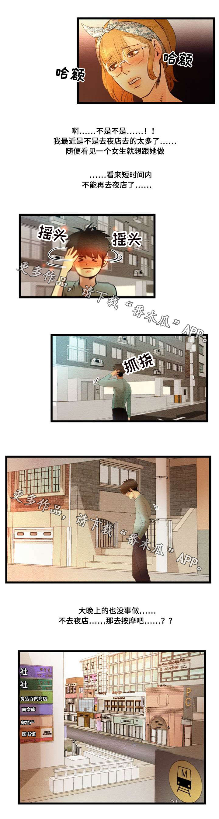 《神秘赌局》漫画最新章节第15章：按摩免费下拉式在线观看章节第【5】张图片