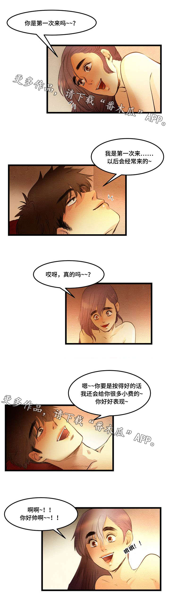 《神秘赌局》漫画最新章节第15章：按摩免费下拉式在线观看章节第【3】张图片