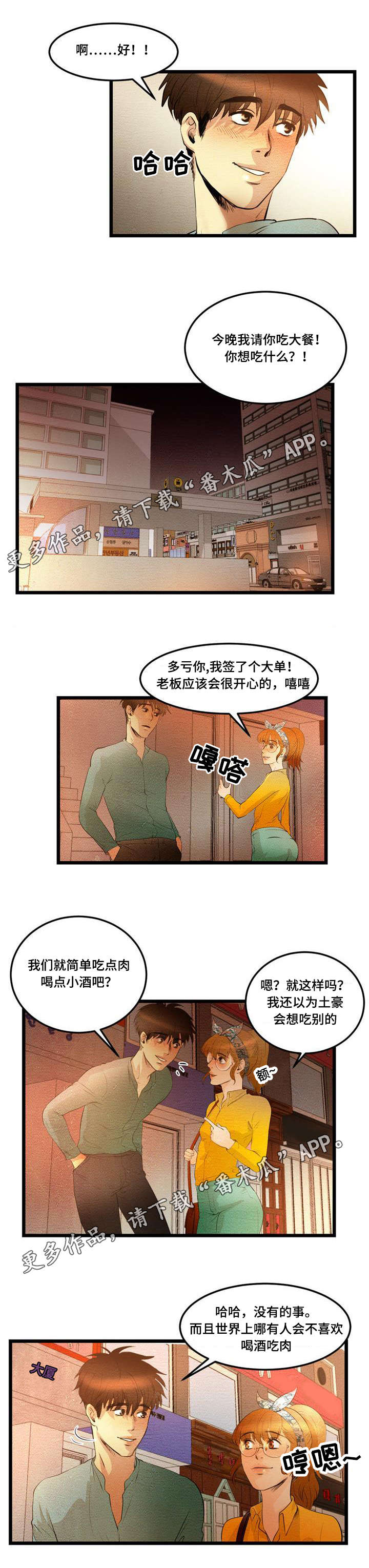 《神秘赌局》漫画最新章节第16章：签合同免费下拉式在线观看章节第【2】张图片