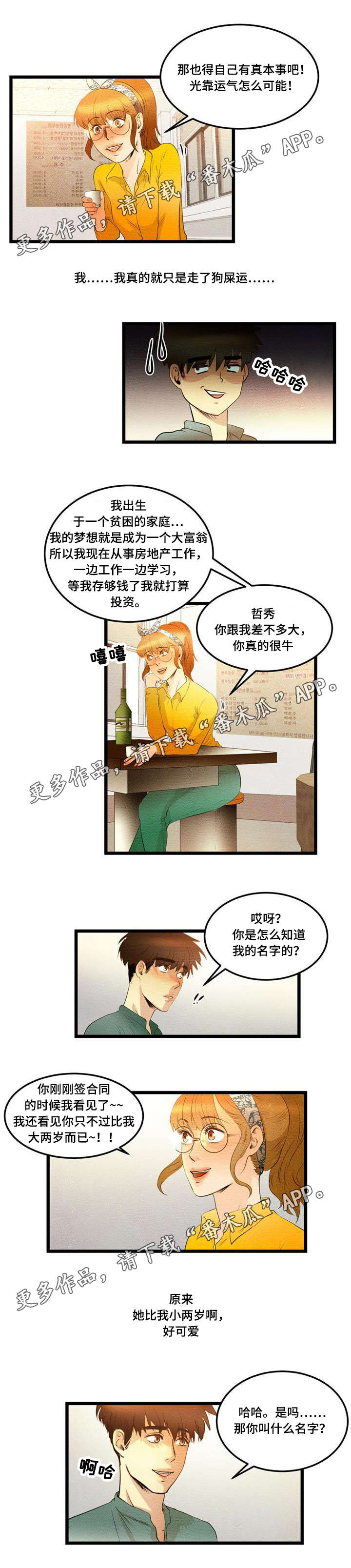 《神秘赌局》漫画最新章节第17章：联系免费下拉式在线观看章节第【3】张图片