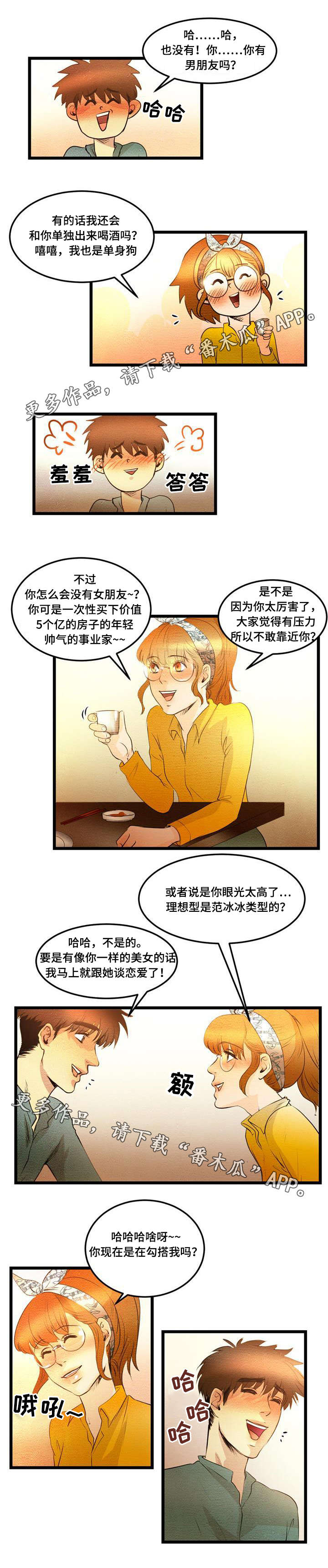 《神秘赌局》漫画最新章节第18章：勾搭免费下拉式在线观看章节第【8】张图片