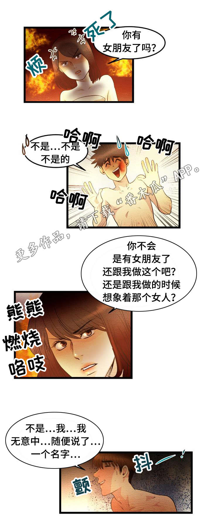 《神秘赌局》漫画最新章节第19章：暴露免费下拉式在线观看章节第【6】张图片