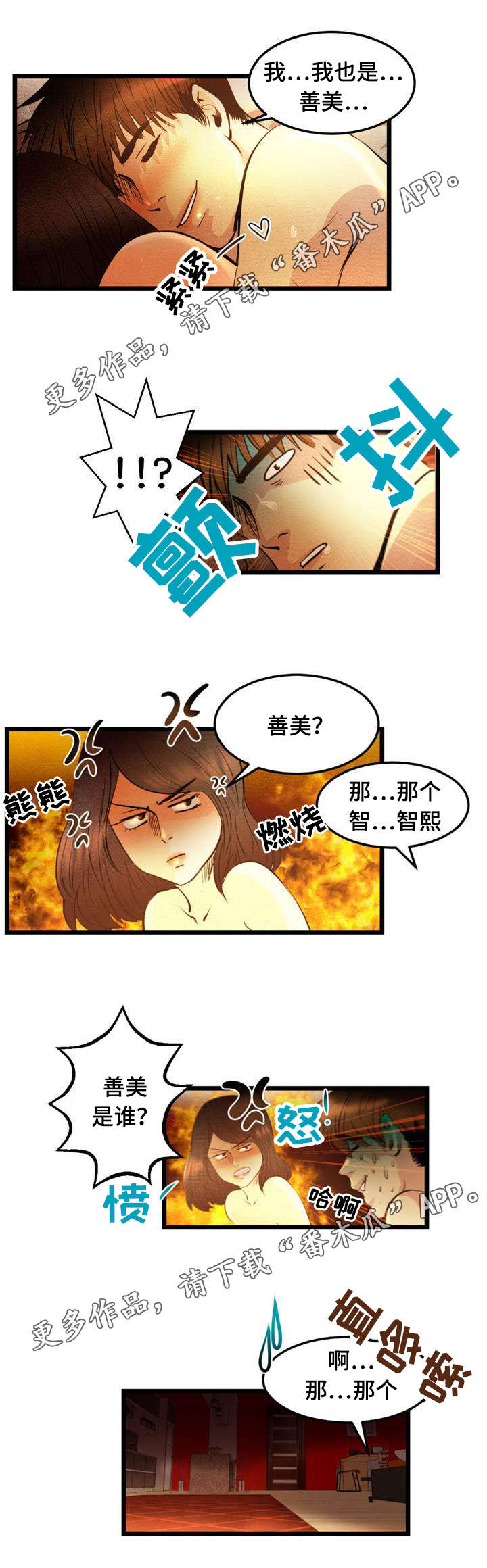 《神秘赌局》漫画最新章节第19章：暴露免费下拉式在线观看章节第【7】张图片