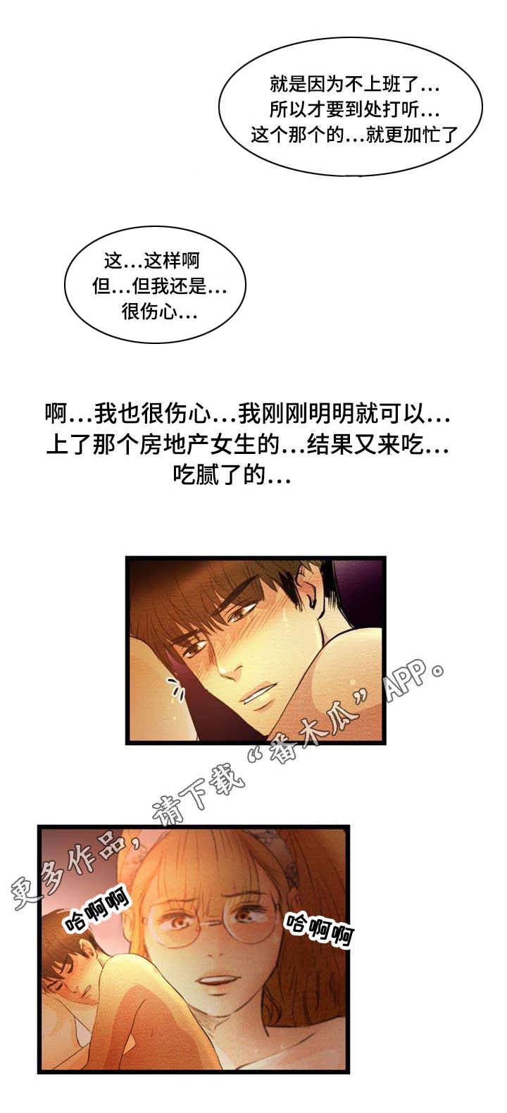 《神秘赌局》漫画最新章节第19章：暴露免费下拉式在线观看章节第【10】张图片