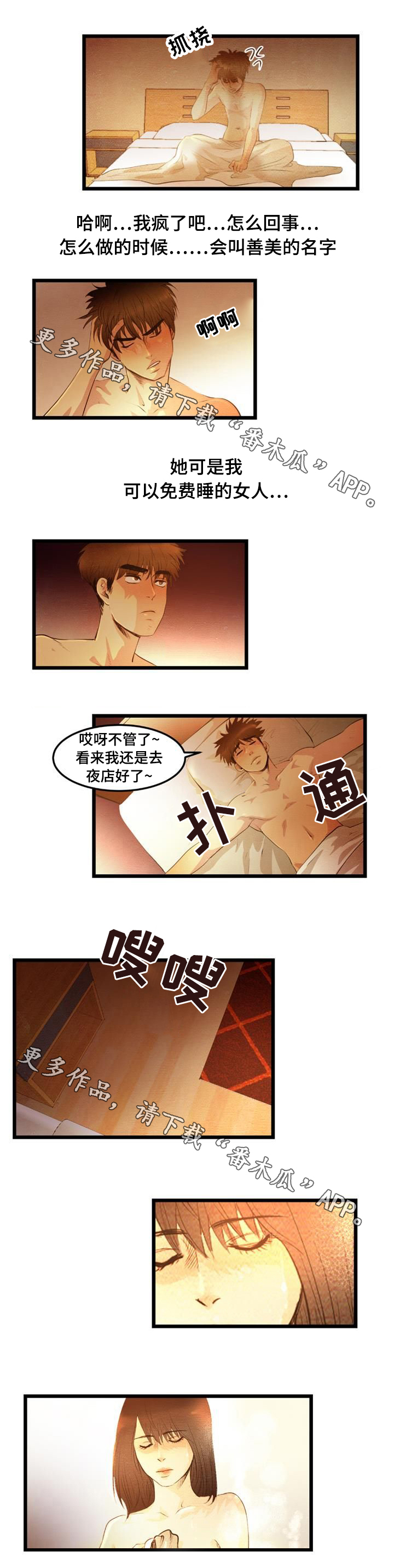 《神秘赌局》漫画最新章节第19章：暴露免费下拉式在线观看章节第【3】张图片