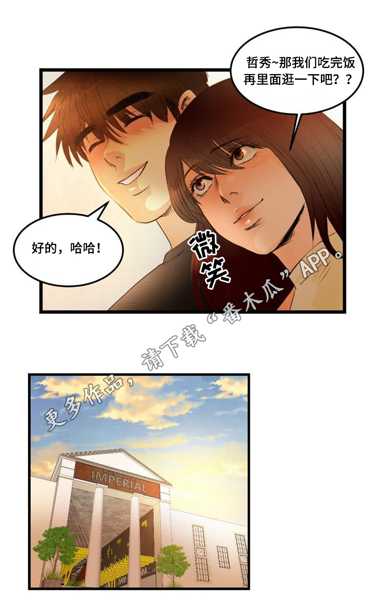 《神秘赌局》漫画最新章节第20章：购物免费下拉式在线观看章节第【3】张图片