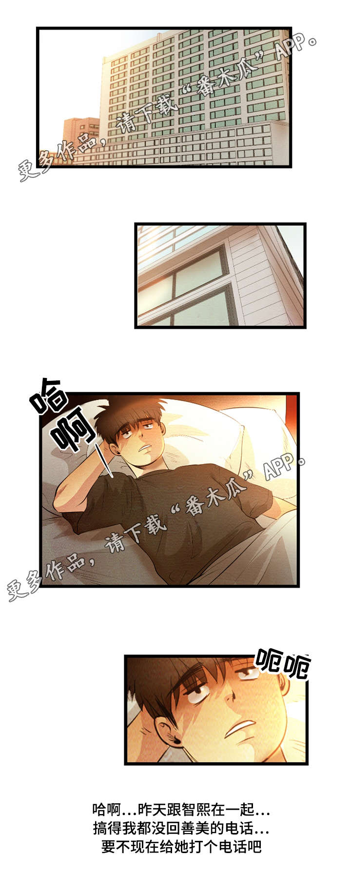 《神秘赌局》漫画最新章节第22章：试探免费下拉式在线观看章节第【2】张图片