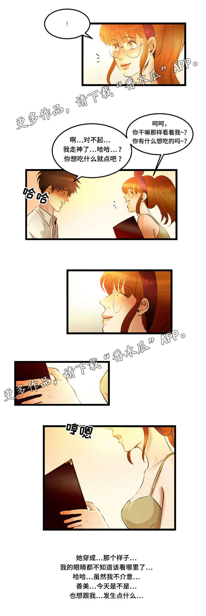 《神秘赌局》漫画最新章节第23章：迷人免费下拉式在线观看章节第【4】张图片