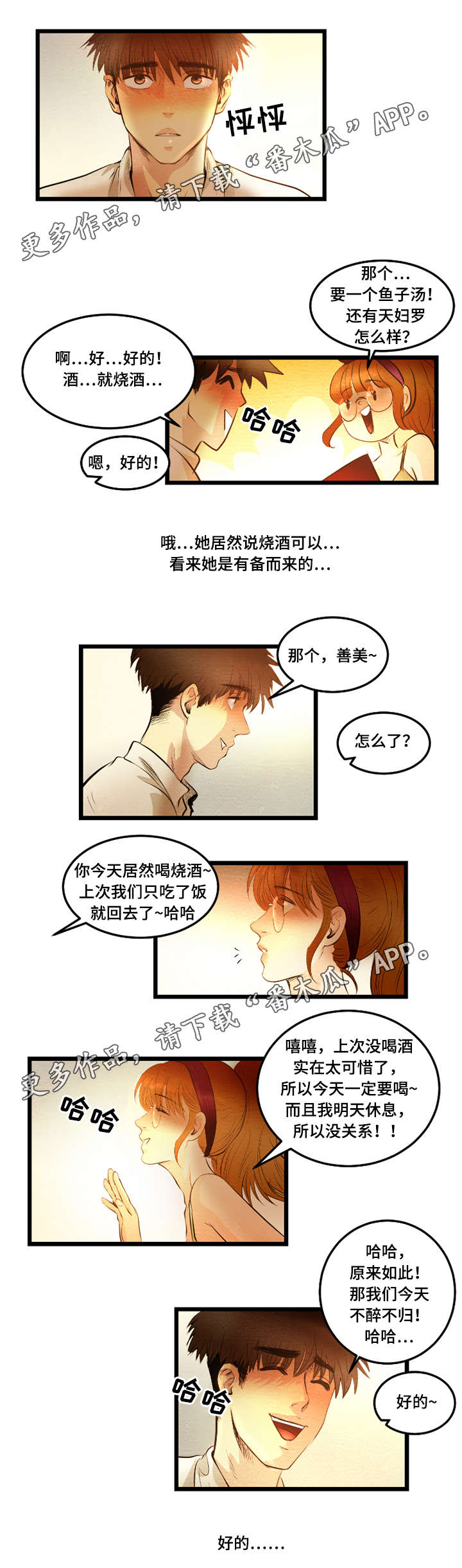 《神秘赌局》漫画最新章节第23章：迷人免费下拉式在线观看章节第【3】张图片