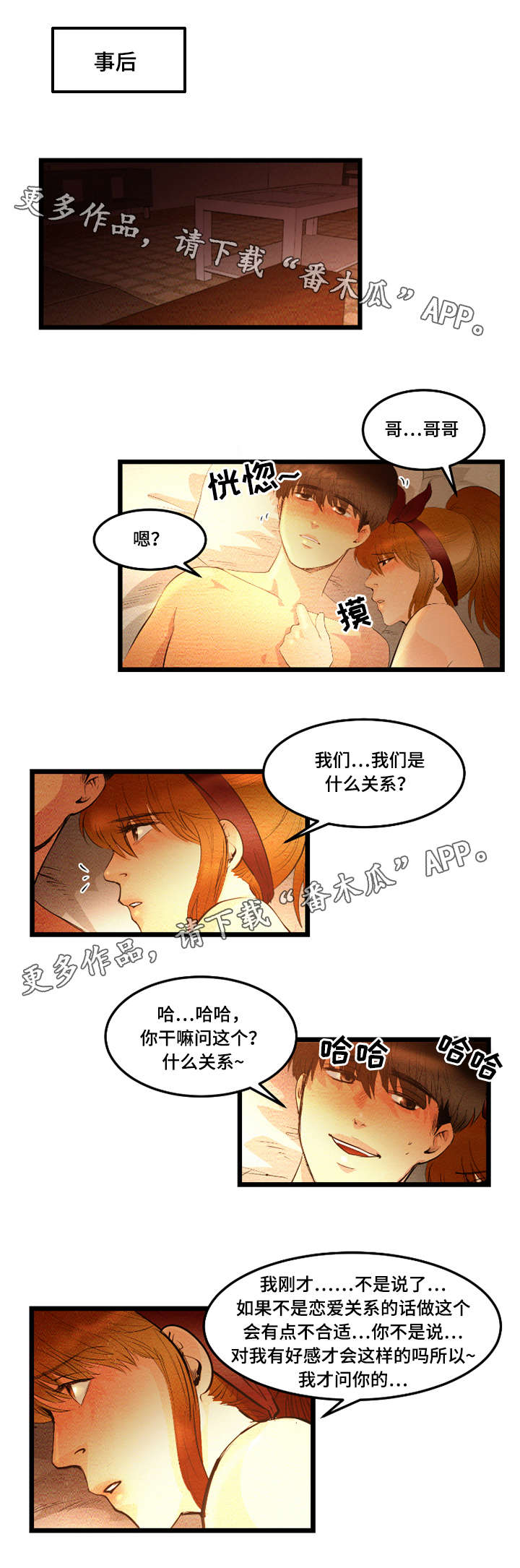 《神秘赌局》漫画最新章节第25章：交往免费下拉式在线观看章节第【3】张图片