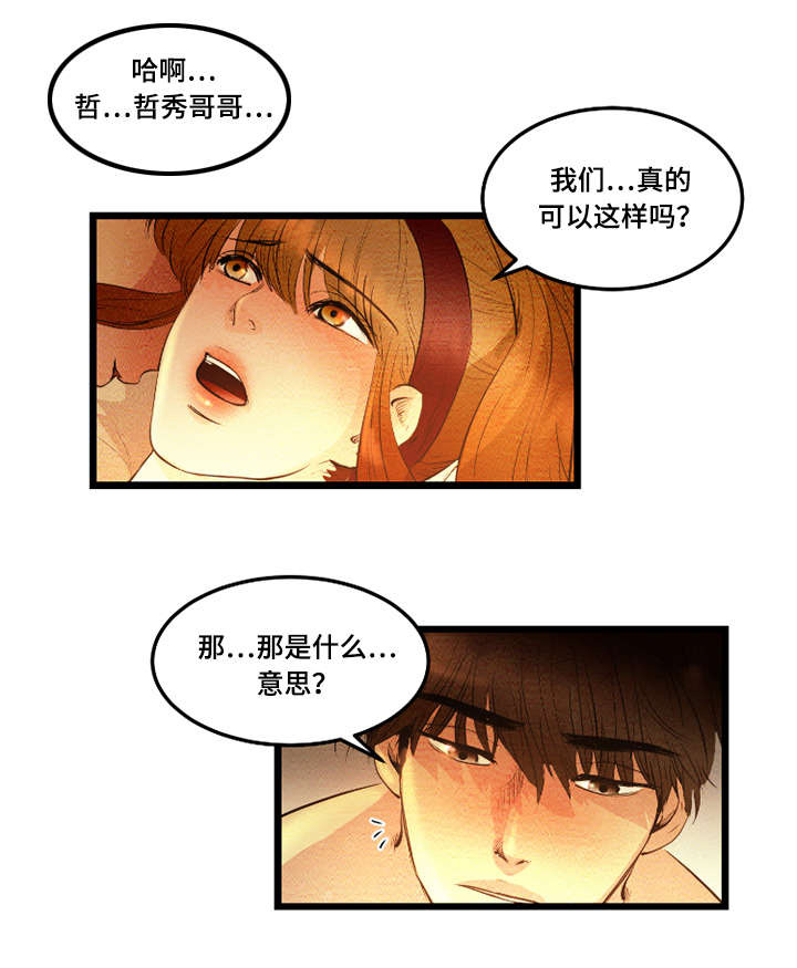 《神秘赌局》漫画最新章节第25章：交往免费下拉式在线观看章节第【9】张图片