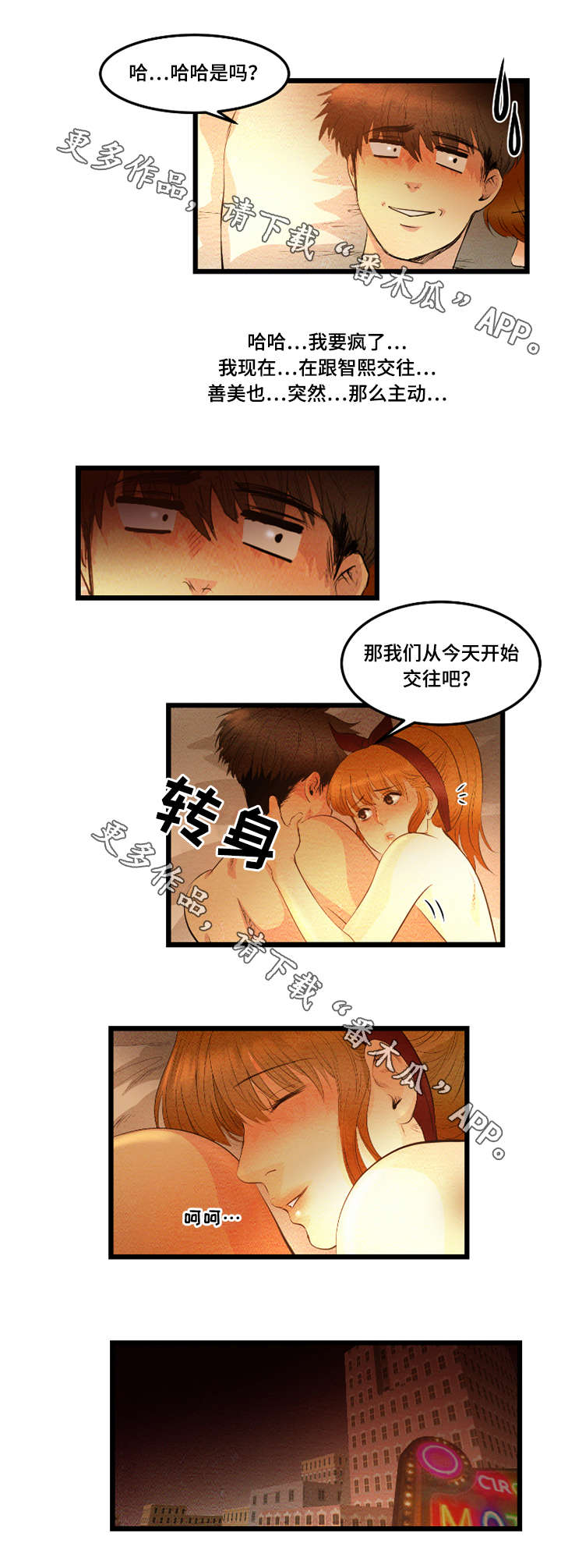 《神秘赌局》漫画最新章节第25章：交往免费下拉式在线观看章节第【2】张图片