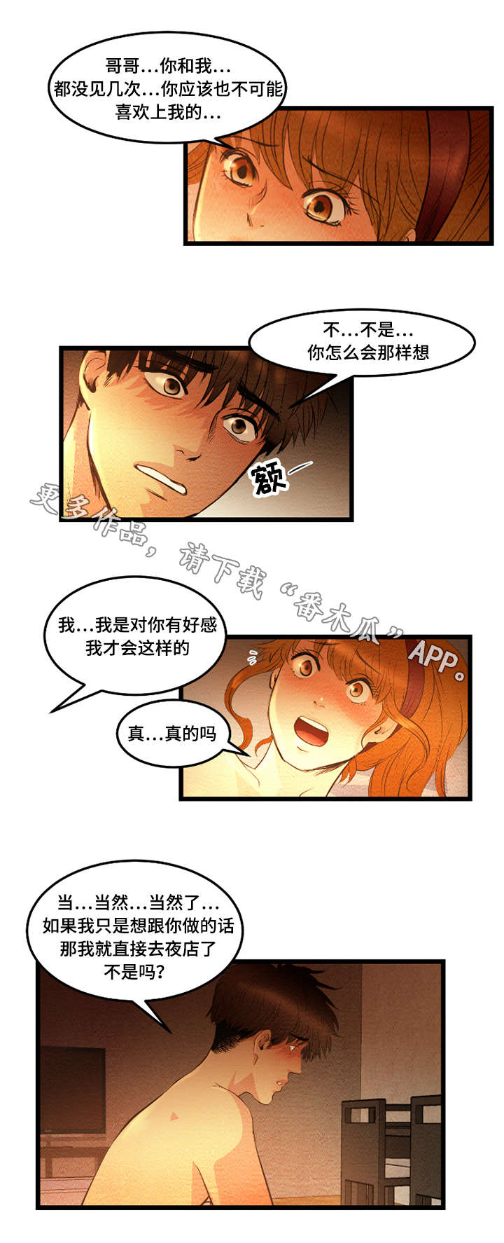 《神秘赌局》漫画最新章节第25章：交往免费下拉式在线观看章节第【6】张图片