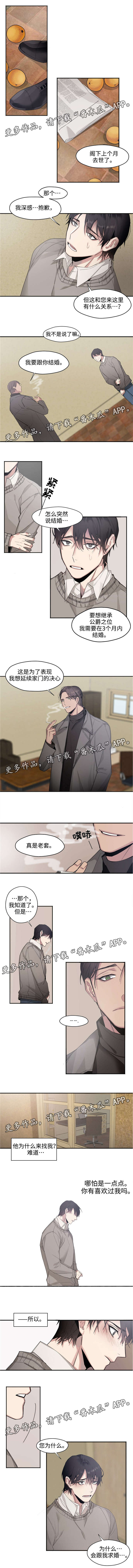 《合约婚事》漫画最新章节第4章：只有你一个免费下拉式在线观看章节第【4】张图片