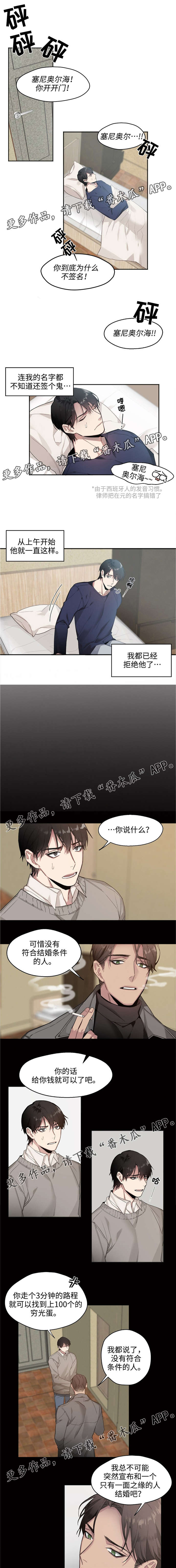 《合约婚事》漫画最新章节第4章：只有你一个免费下拉式在线观看章节第【2】张图片