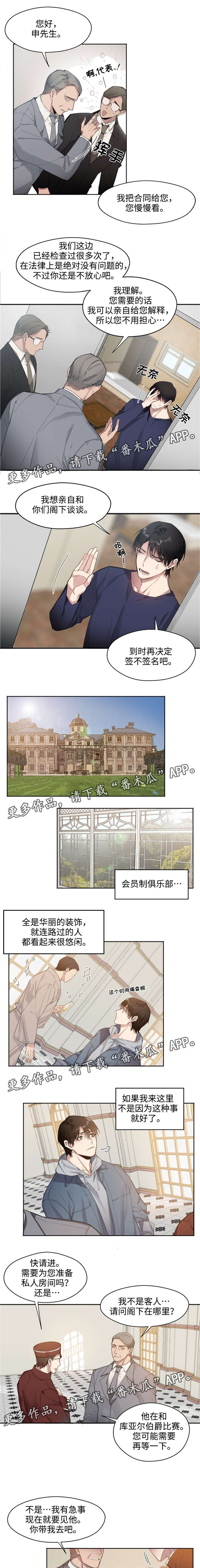 《合约婚事》漫画最新章节第5章：为你着迷免费下拉式在线观看章节第【5】张图片