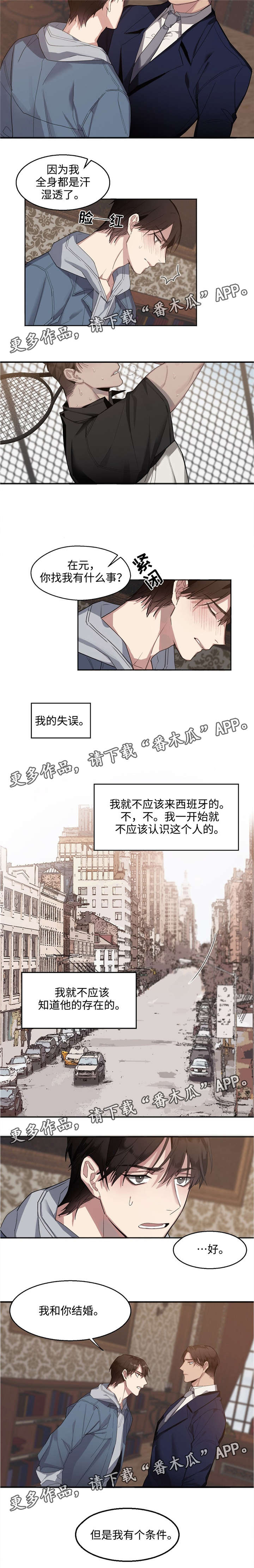 《合约婚事》漫画最新章节第5章：为你着迷免费下拉式在线观看章节第【1】张图片