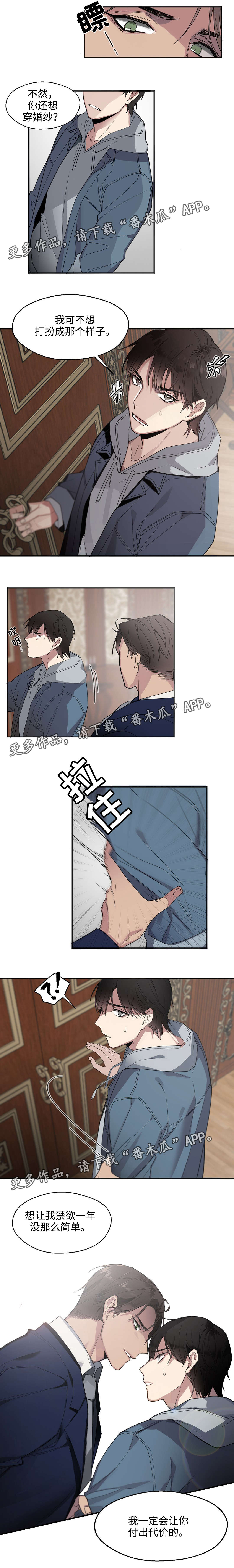 《合约婚事》漫画最新章节第7章：付出代价免费下拉式在线观看章节第【1】张图片