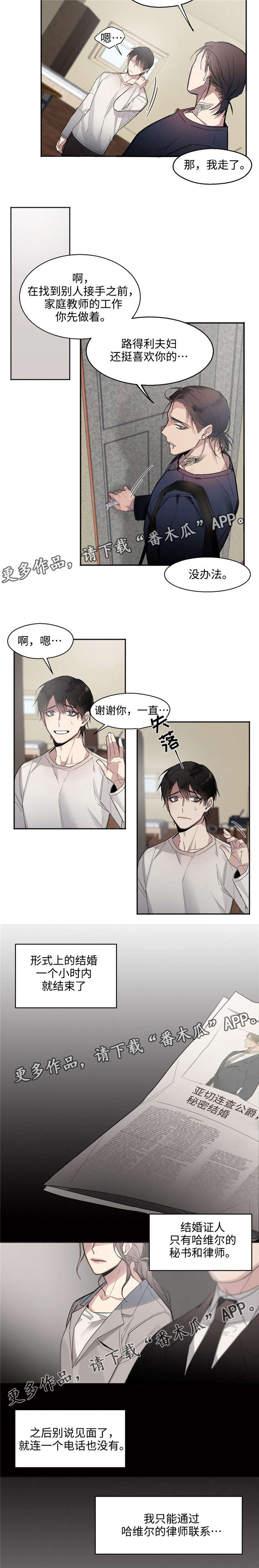 《合约婚事》漫画最新章节第8章：决定免费下拉式在线观看章节第【3】张图片