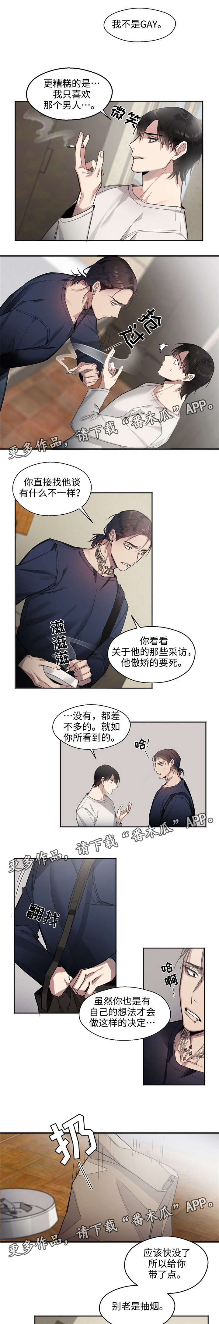 《合约婚事》漫画最新章节第8章：决定免费下拉式在线观看章节第【4】张图片