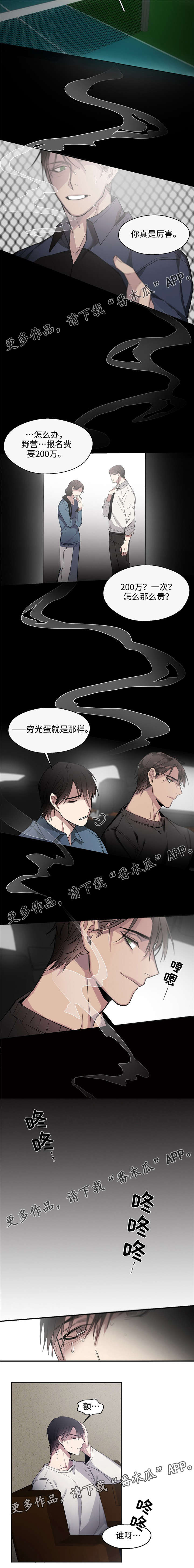 《合约婚事》漫画最新章节第8章：决定免费下拉式在线观看章节第【1】张图片