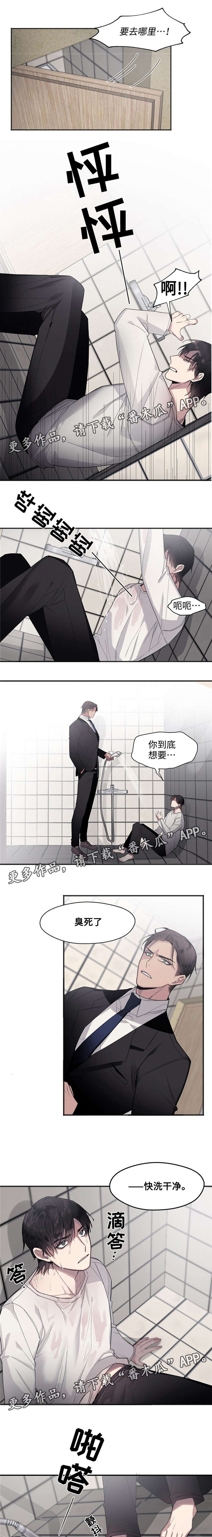 《合约婚事》漫画最新章节第9章：臭死了免费下拉式在线观看章节第【2】张图片