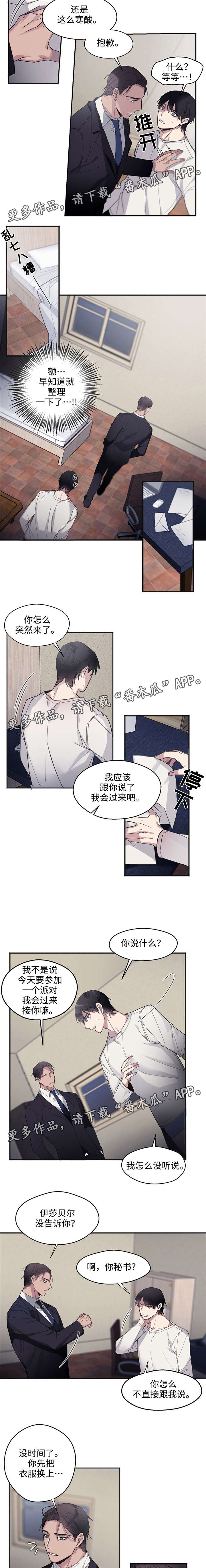 《合约婚事》漫画最新章节第9章：臭死了免费下拉式在线观看章节第【4】张图片