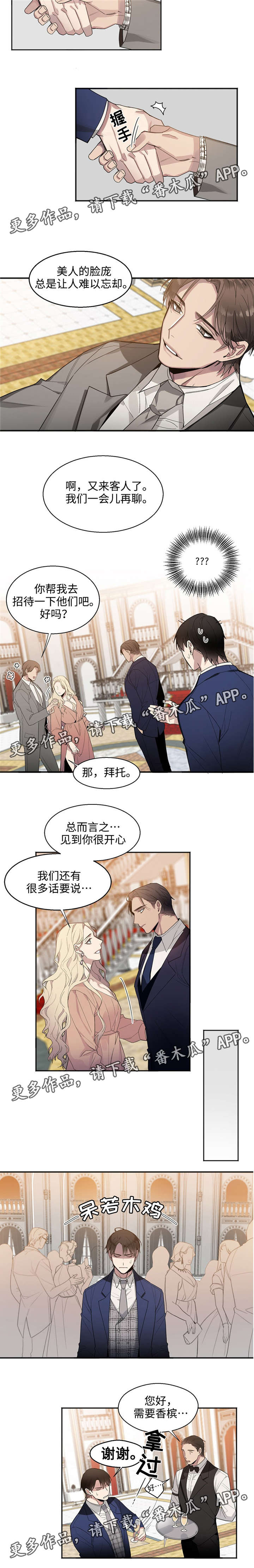 《合约婚事》漫画最新章节第11章：慈善派对免费下拉式在线观看章节第【4】张图片