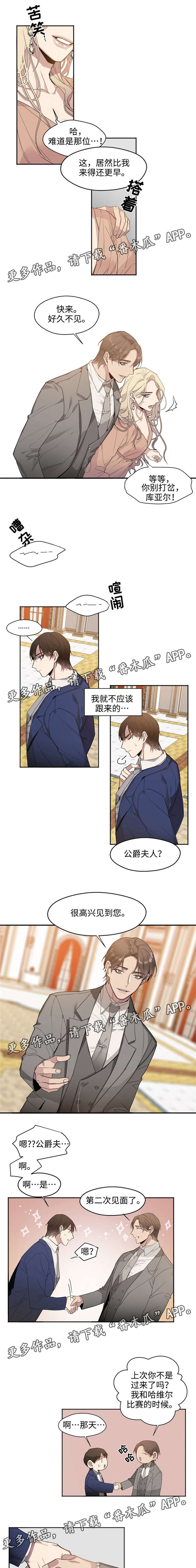 《合约婚事》漫画最新章节第11章：慈善派对免费下拉式在线观看章节第【5】张图片