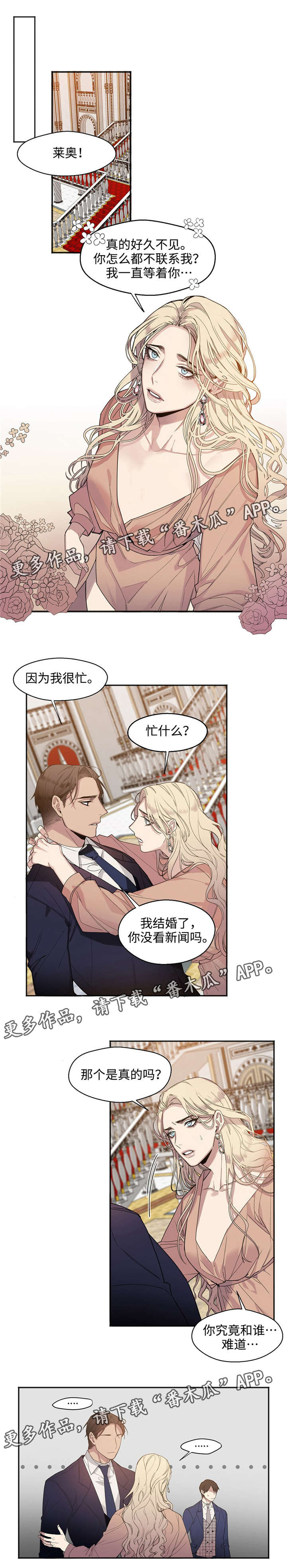 《合约婚事》漫画最新章节第11章：慈善派对免费下拉式在线观看章节第【6】张图片