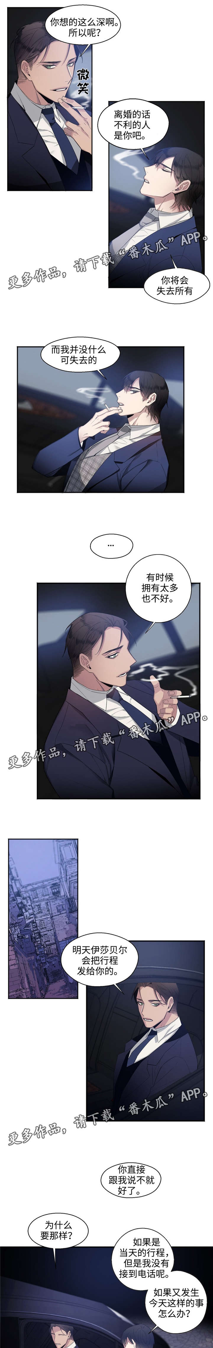 《合约婚事》漫画最新章节第14章：完美的你免费下拉式在线观看章节第【2】张图片