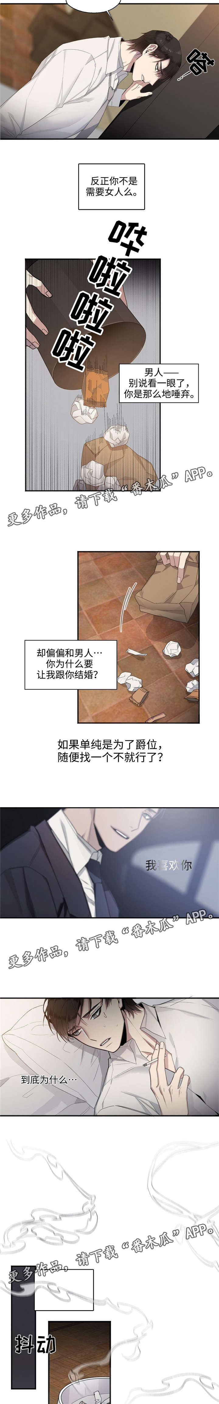 《合约婚事》漫画最新章节第15章：唾弃免费下拉式在线观看章节第【4】张图片