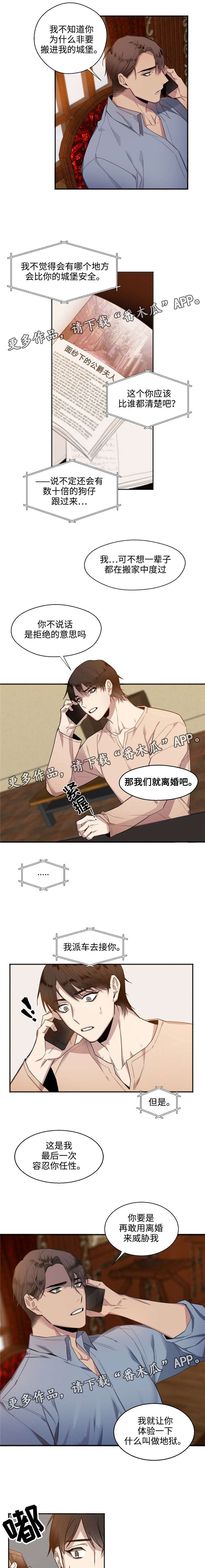 《合约婚事》漫画最新章节第18章：第一步免费下拉式在线观看章节第【4】张图片