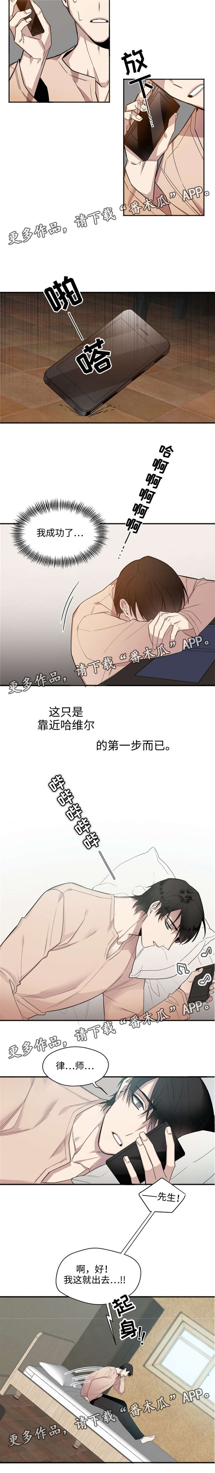 《合约婚事》漫画最新章节第18章：第一步免费下拉式在线观看章节第【3】张图片