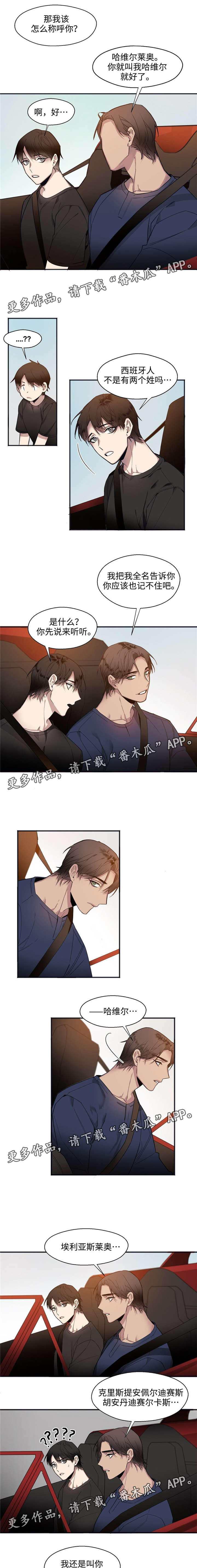 《合约婚事》漫画最新章节第20章：怎么称呼你免费下拉式在线观看章节第【5】张图片