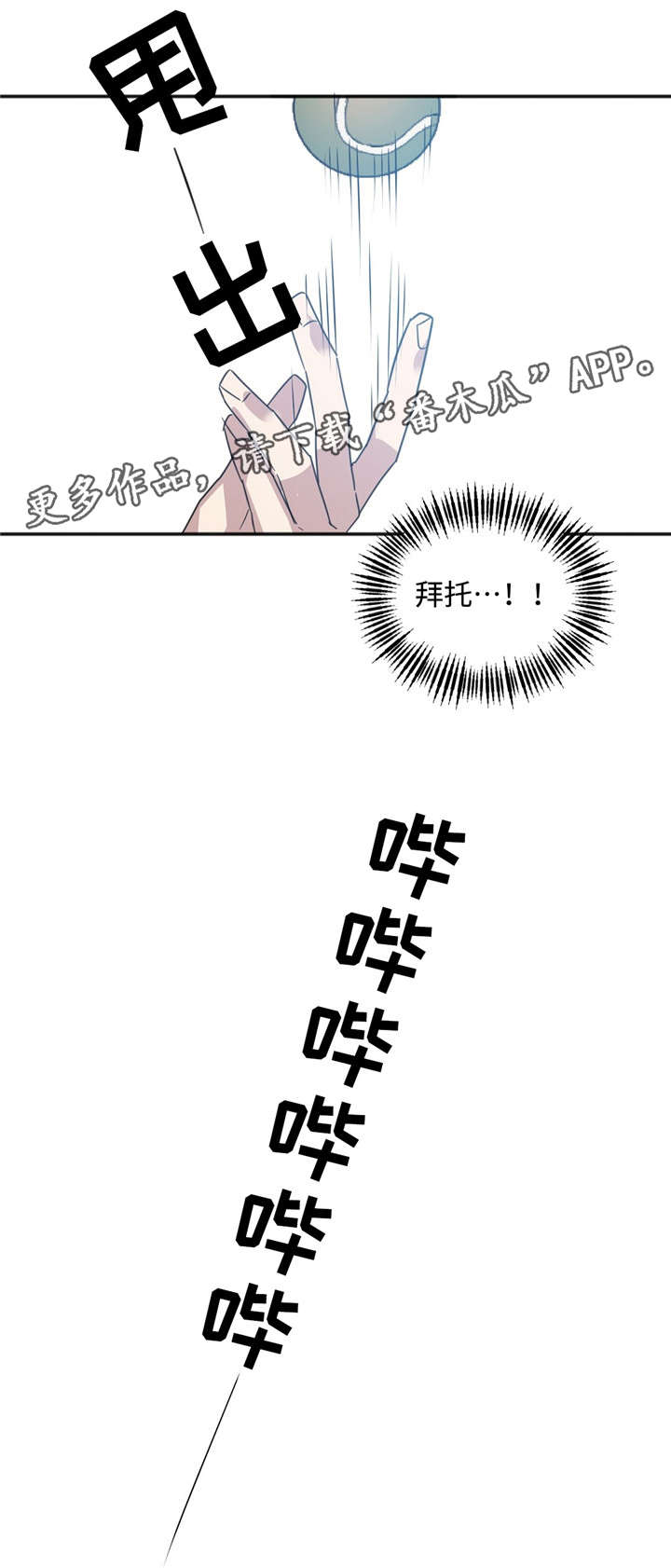 《合约婚事》漫画最新章节第24章：坚持住免费下拉式在线观看章节第【4】张图片