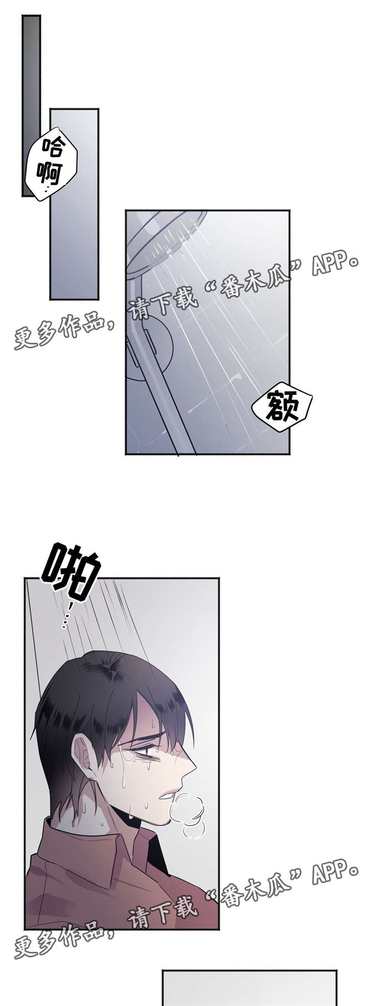 《合约婚事》漫画最新章节第24章：坚持住免费下拉式在线观看章节第【3】张图片