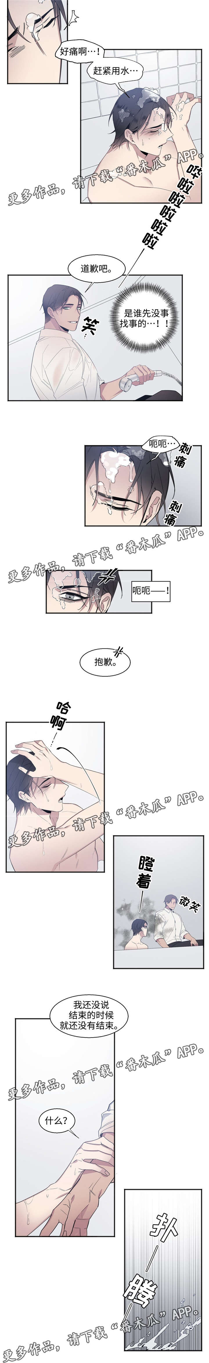 《合约婚事》漫画最新章节第27章：道歉免费下拉式在线观看章节第【2】张图片