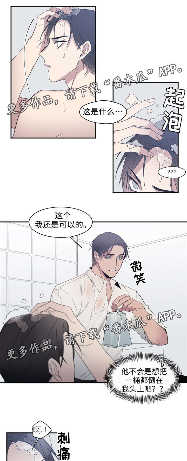 《合约婚事》漫画最新章节第27章：道歉免费下拉式在线观看章节第【3】张图片