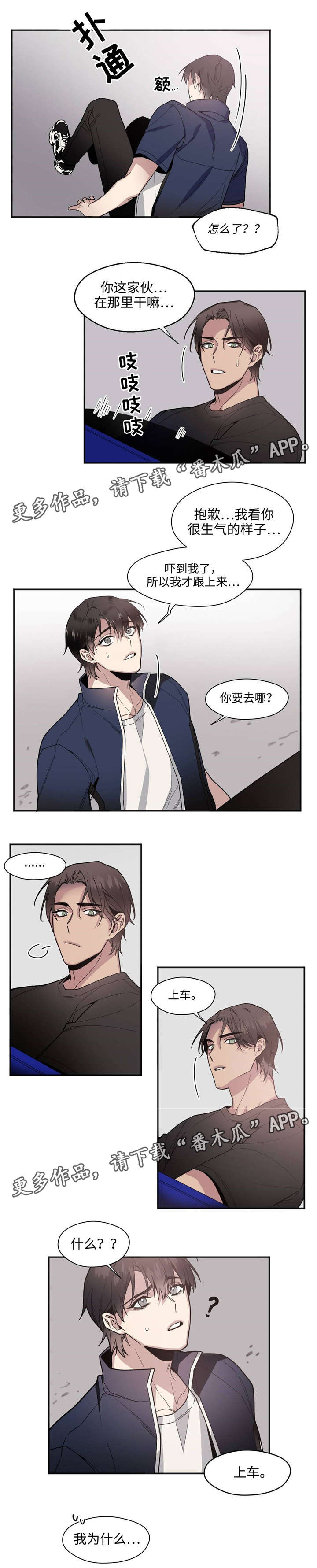 《合约婚事》漫画最新章节第35章：上车免费下拉式在线观看章节第【10】张图片